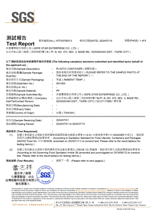 SGS PP/PE-溶出與重金屬